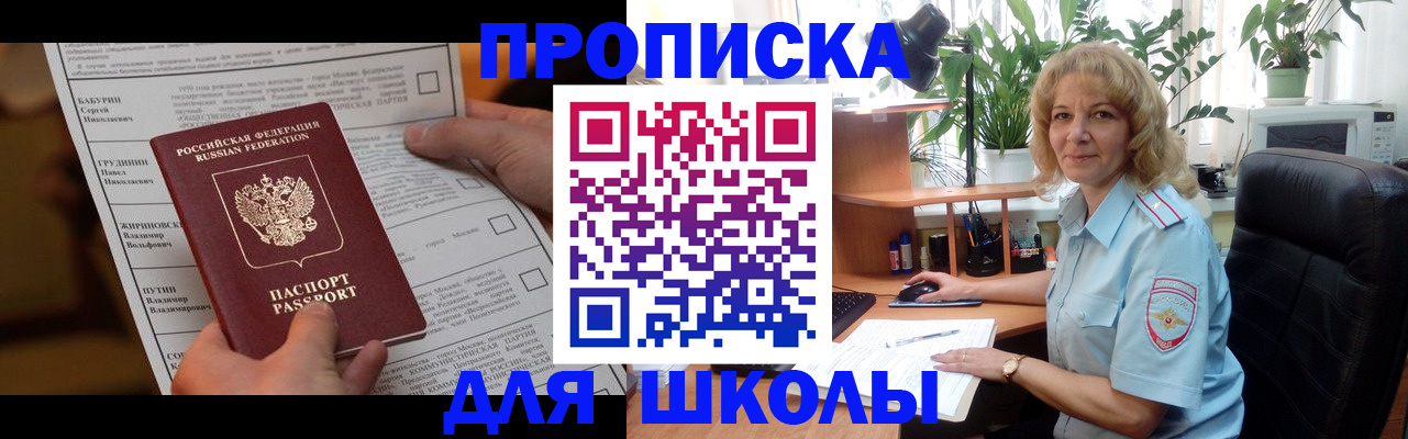 регистрация для школы в Боброве