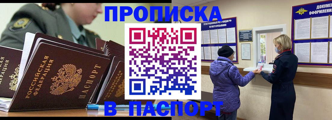 прописка для работы в Боброве